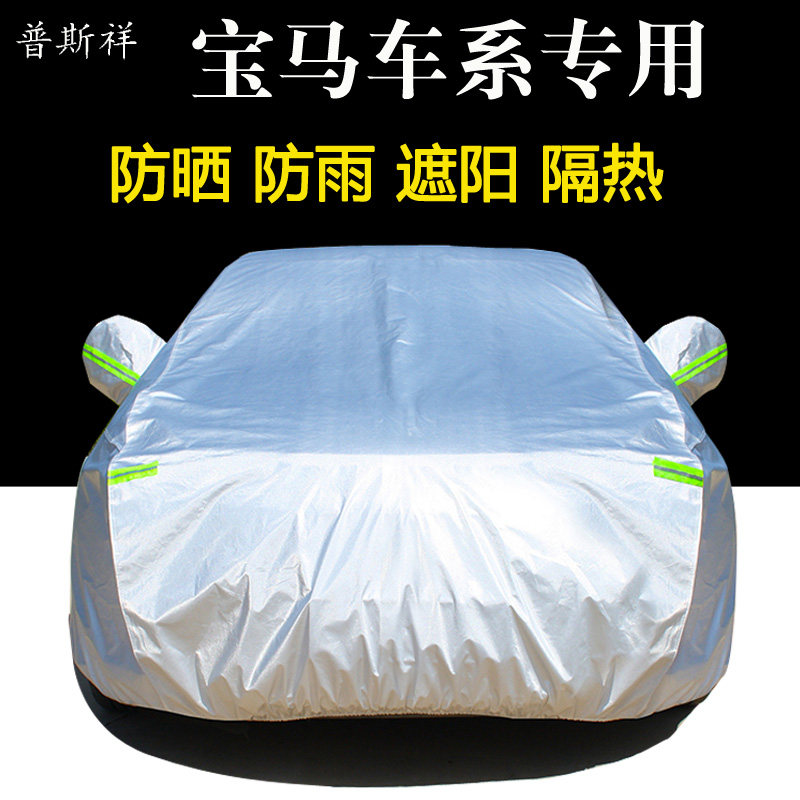新3系长轴防晒防雨隔热车衣车罩