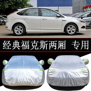 长安福特新福克斯两厢经典 汽车车衣车罩防雨防晒隔热通用车套外罩