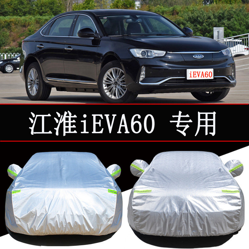 江淮防晒隔热加厚车衣车罩