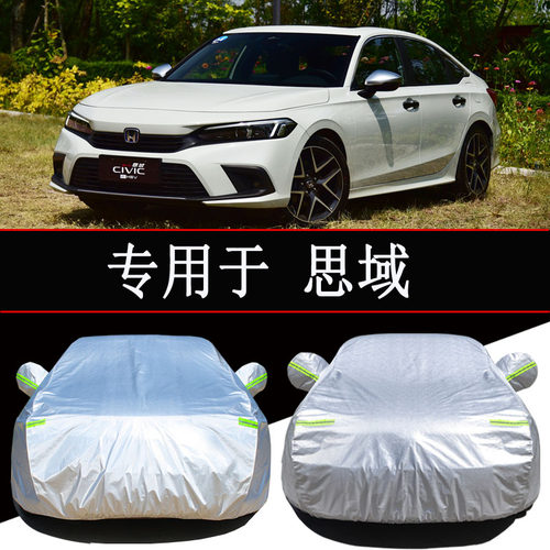 专用于思域车衣车罩防雨防晒