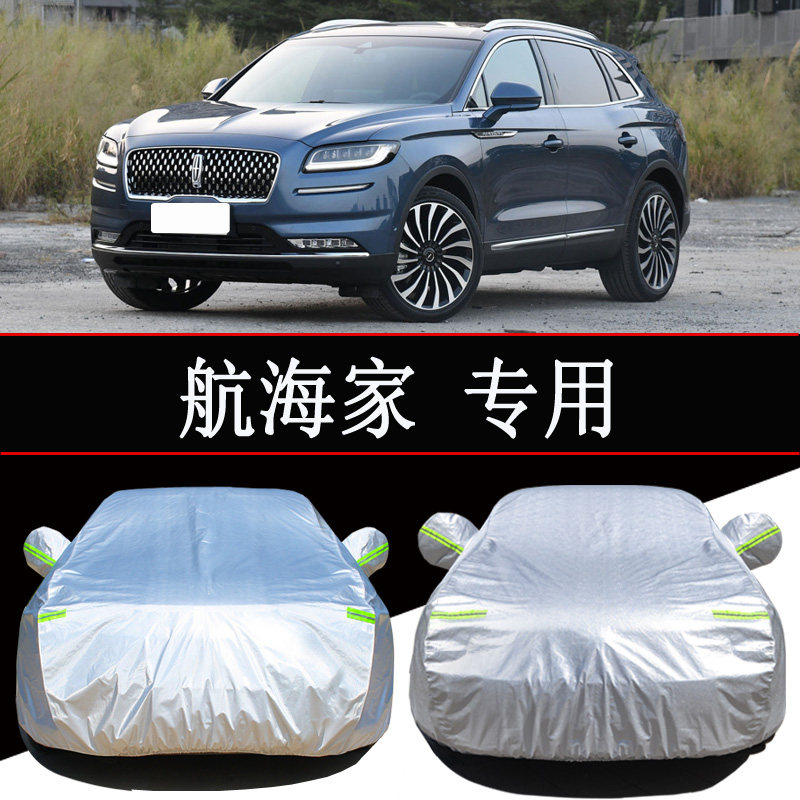 林肯航海家专用车衣车罩防雨防晒隔热通用遮阳罩衣汽车套外罩加厚