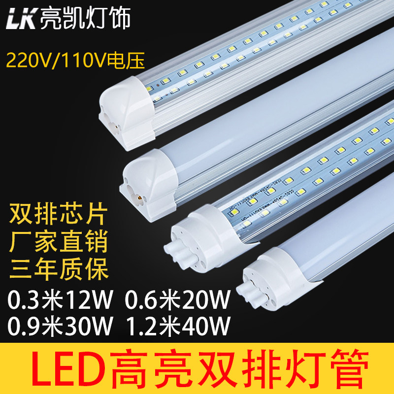 led高亮双排t8条形灯管