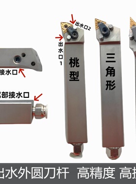 数控外圆车刀杆 内冷弹簧钢抗震中心出水三角形、桃型刀杆MWLNR20