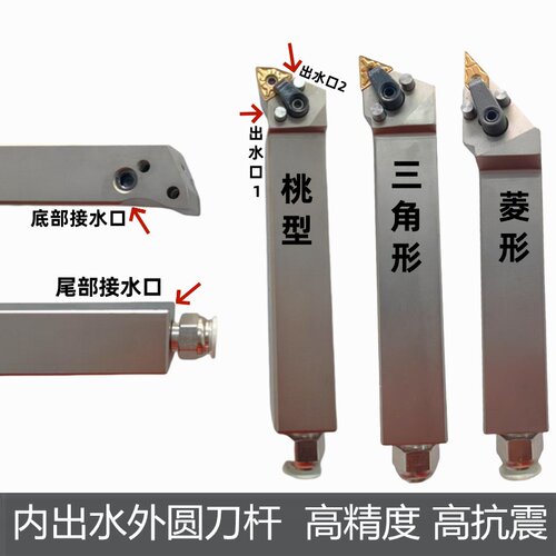 数控内冷外圆车刀杆中心出水桃型