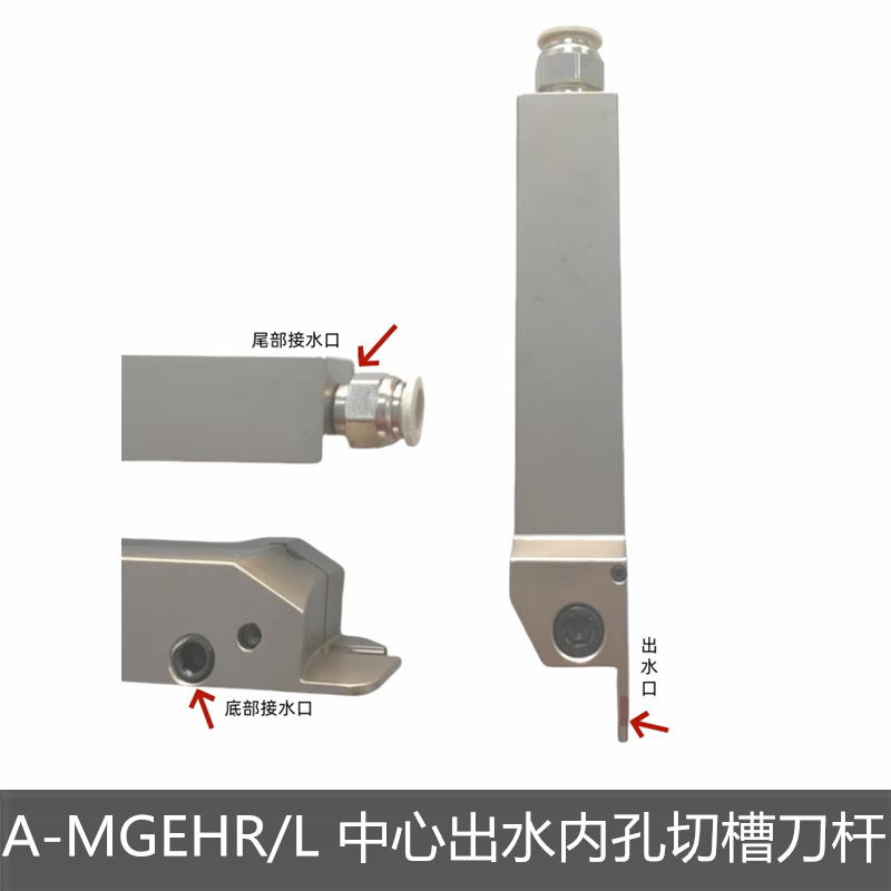 中心出水外圆切槽切断内冷刀杆