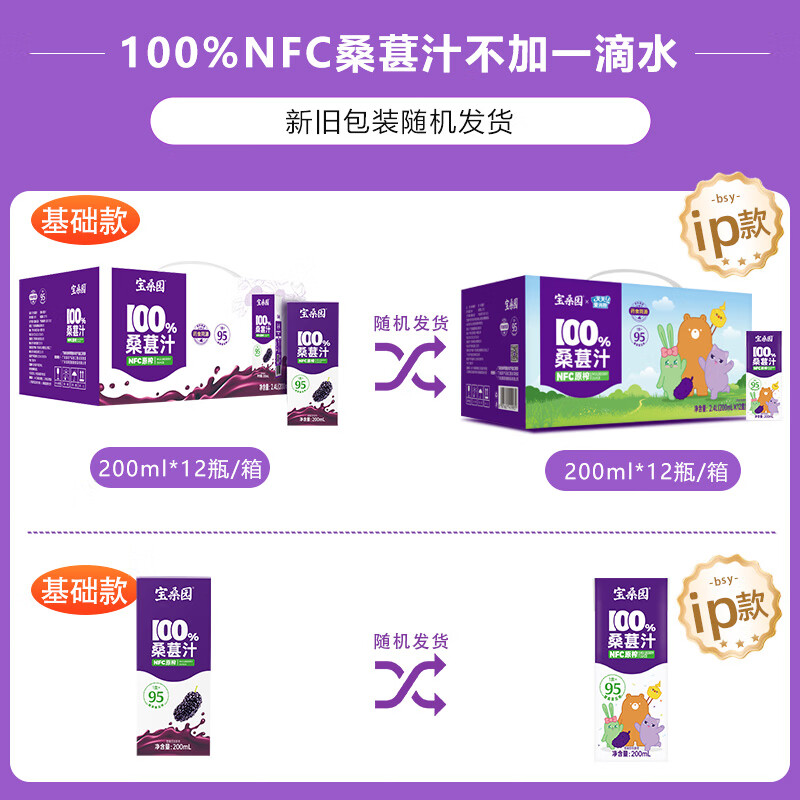 宝桑园NFC桑葚汁富含青花素