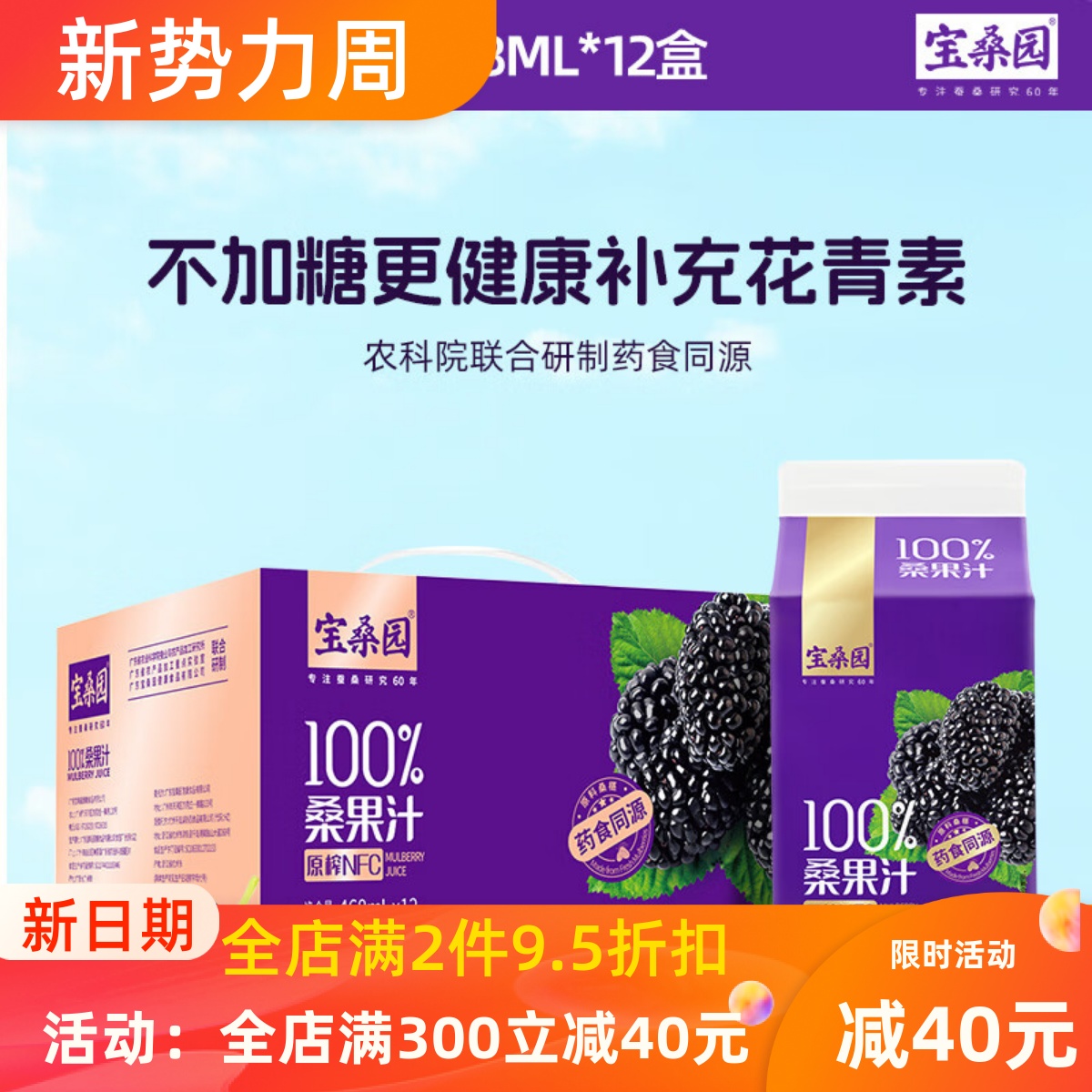 宝桑园桑果汁NFC纯果汁