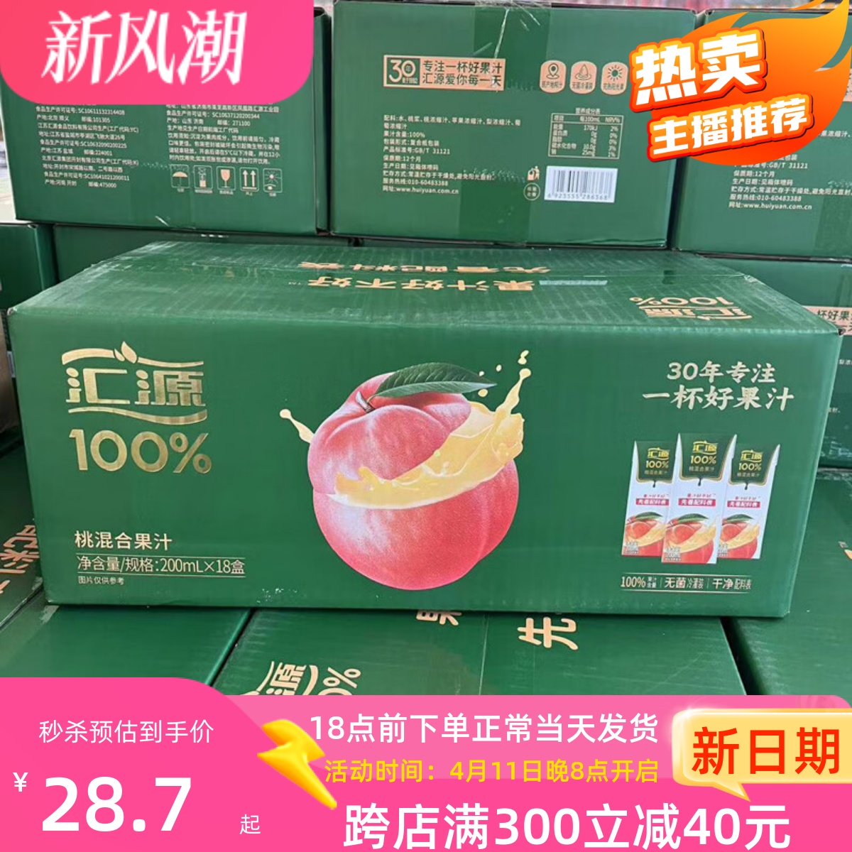 汇源 100% 苹果汁 桃混合汁200ml*12 /18盒整箱0添加纯果汁饮料