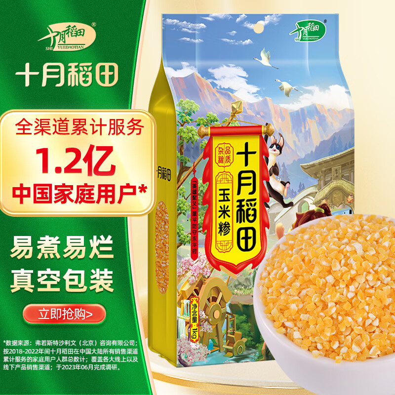 十月稻田玉米糁健康营养