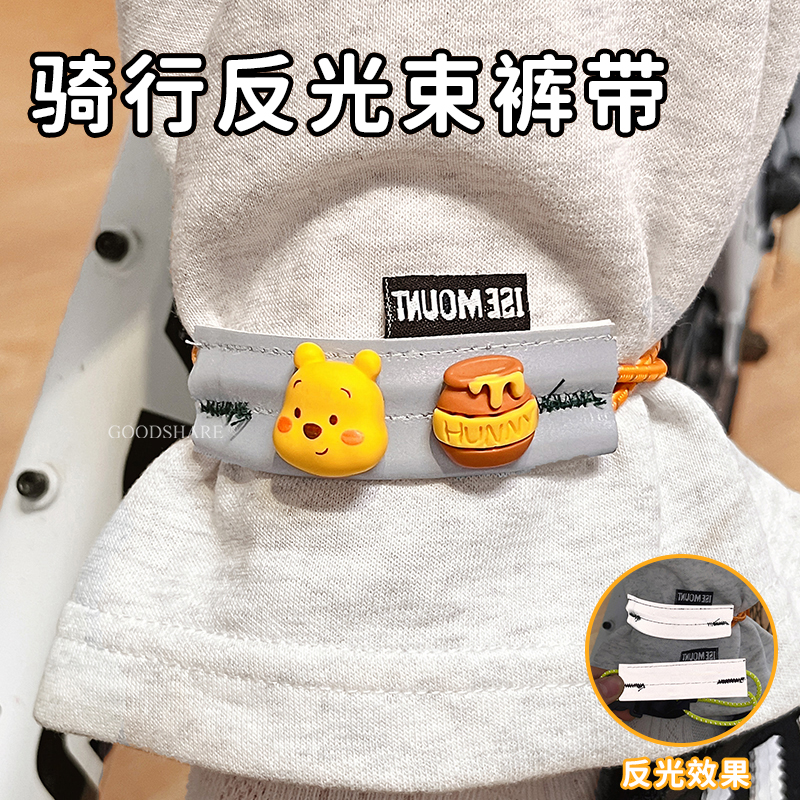 自行车骑行反光束裤带可爱卡通