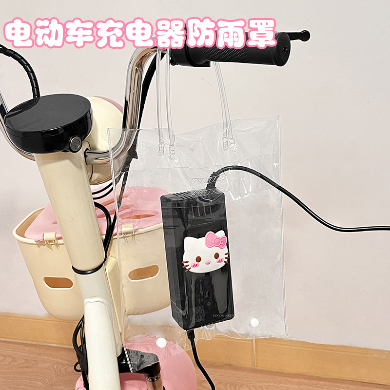 电动车充电器防水袋透明可爱卡通KT猫电瓶车前置挂包挂袋618大促