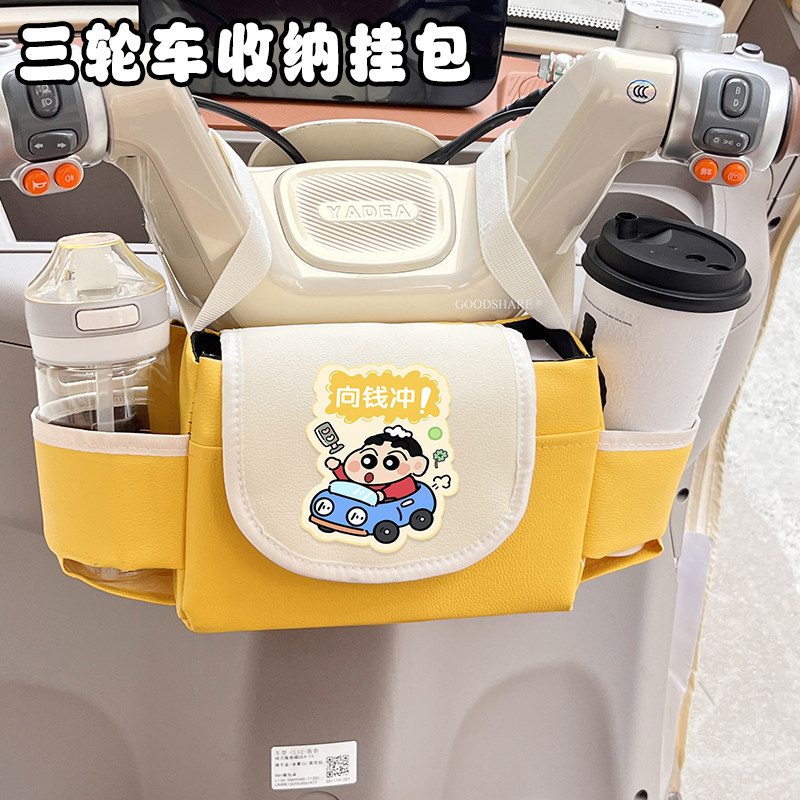 三轮车前置挂包放东西神器可爱蜡笔小新电动车收纳包储物包多功能,电动车/配件/交通工具,电动车挂包,淘宝优惠券,粉丝福利购,淘宝优惠卷
