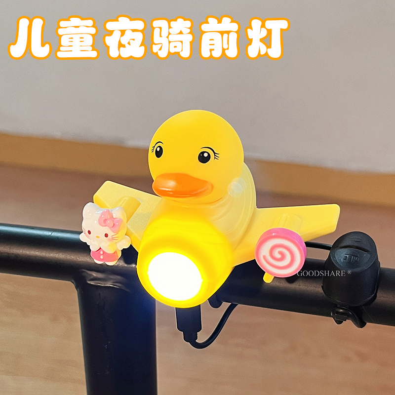 KT猫儿童平衡车前灯高亮可爱卡通小黄鸭自行车灯山地车夜骑喇叭灯