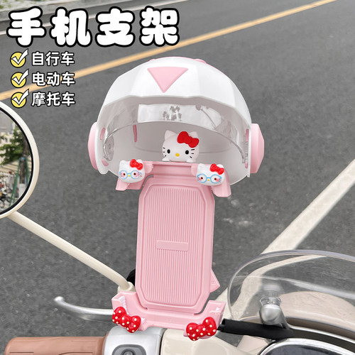 HelloKitty电动车手机支架可爱