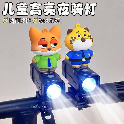 儿童滑板车夜骑灯强光照明灯疯狂动物城山地车前灯夜间骑行安全灯