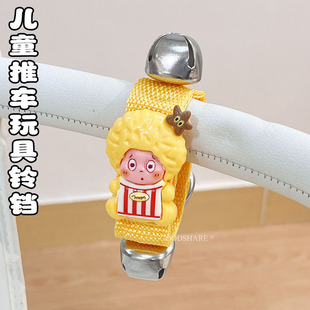 儿童推车玩具铃铛吸引宝宝注意力可爱卡通婴儿车魔术贴响铃不伤手