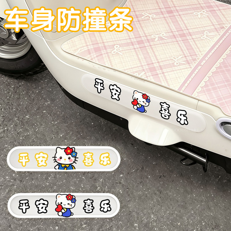 电动车贴车身防撞条文字贴纸装饰贴可爱卡通电瓶车防刮蹭透明胶条