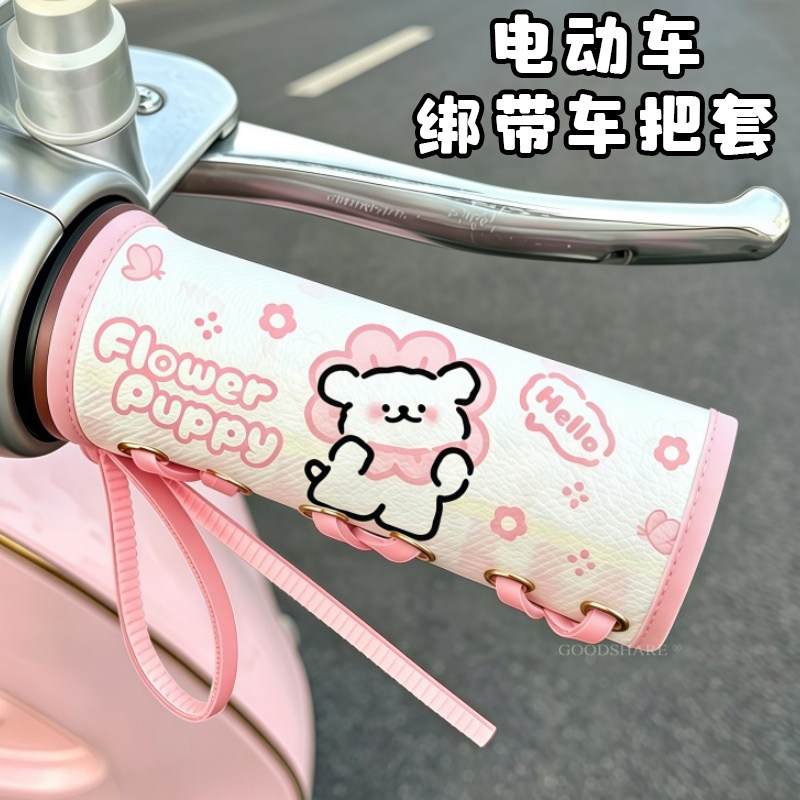 电动车绑带车把套可爱线条小狗防滑手把套电瓶踏板车皮革车握把套
