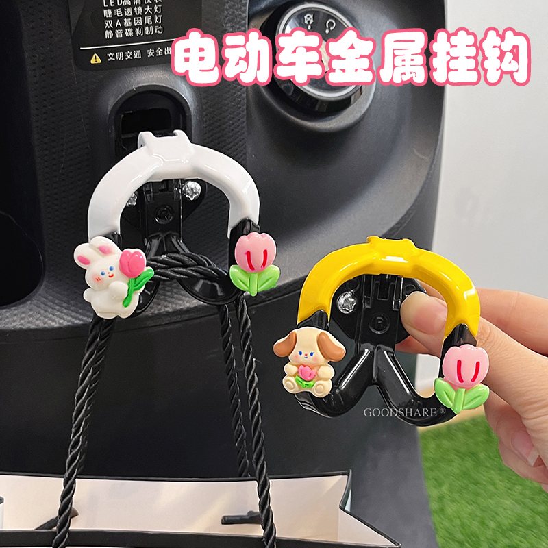 电动车挂钩前置通用强力承重可爱