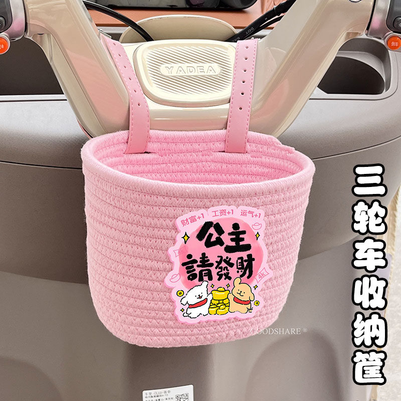 三轮车收纳车筐新款大容量棉绳编织置物挂兜电动摩托车放杂物车篓