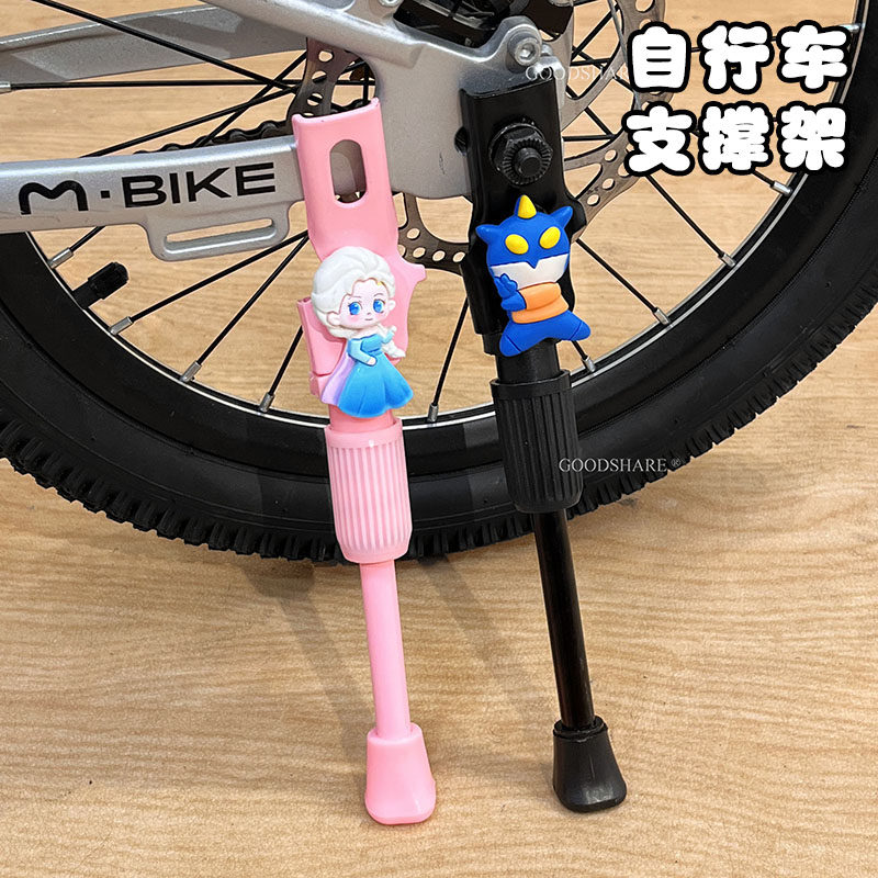 童车脚撑车撑子加粗加厚可爱艾莎公主自行车山地车撑脚架停车架子