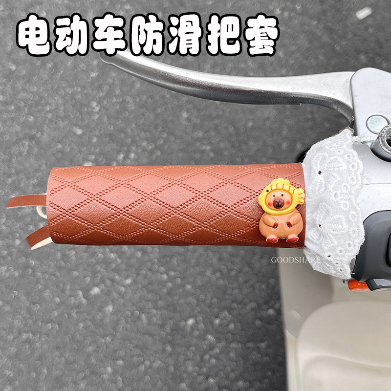 电动车专用防滑把套手把套四季通用可爱卡皮巴拉摩托车皮革手柄套