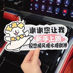 饰贴可爱卡通新手上路女司机实习车贴保持车距警示贴 汽车后备箱装