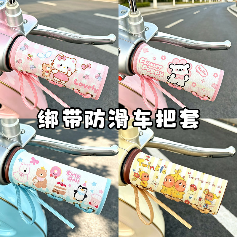 电动车绑带车把套可爱KT猫防滑车握把套踏板电瓶车皮革手把套耐磨