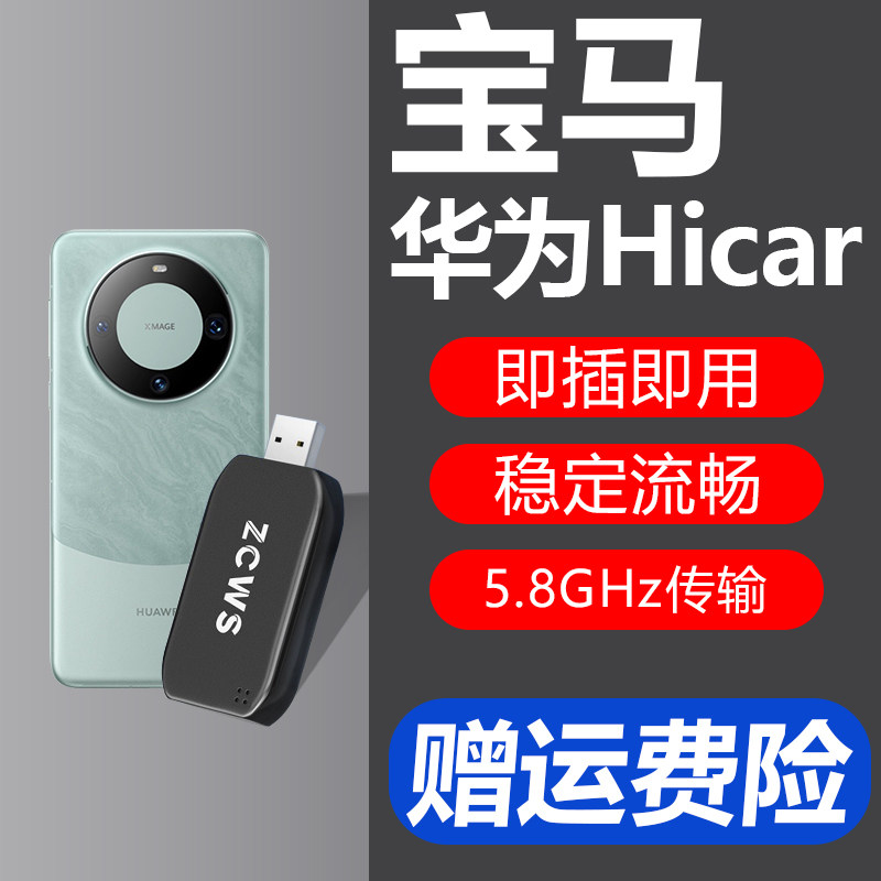 宝马1系3系5系7系x1x2x3x4x5x6x7车机互联转换无线华为hicar盒子高性价比高么？