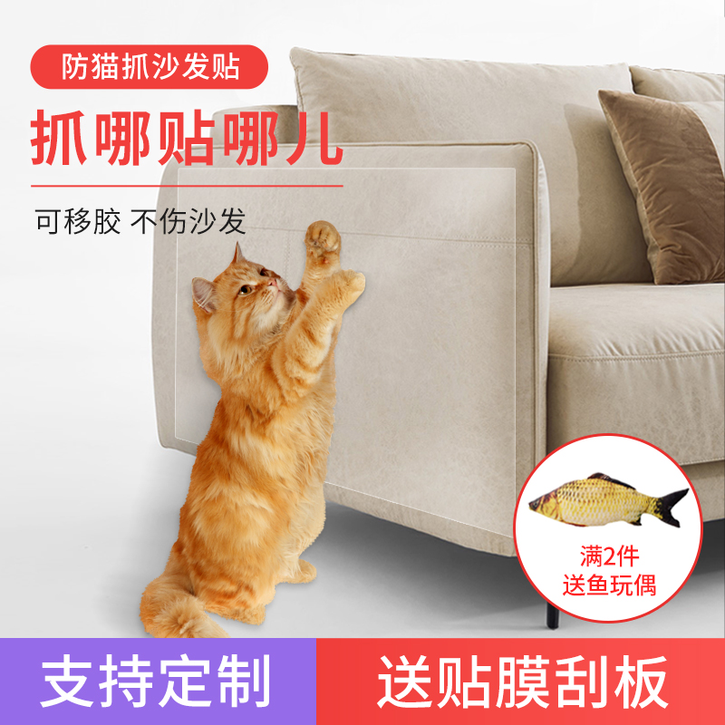 防猫抓沙发保护神器猫咪抓挠猫爪板垫防护套护皮门墙床家具防抓贴