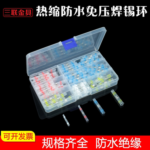 焊锡环热缩管防水接线