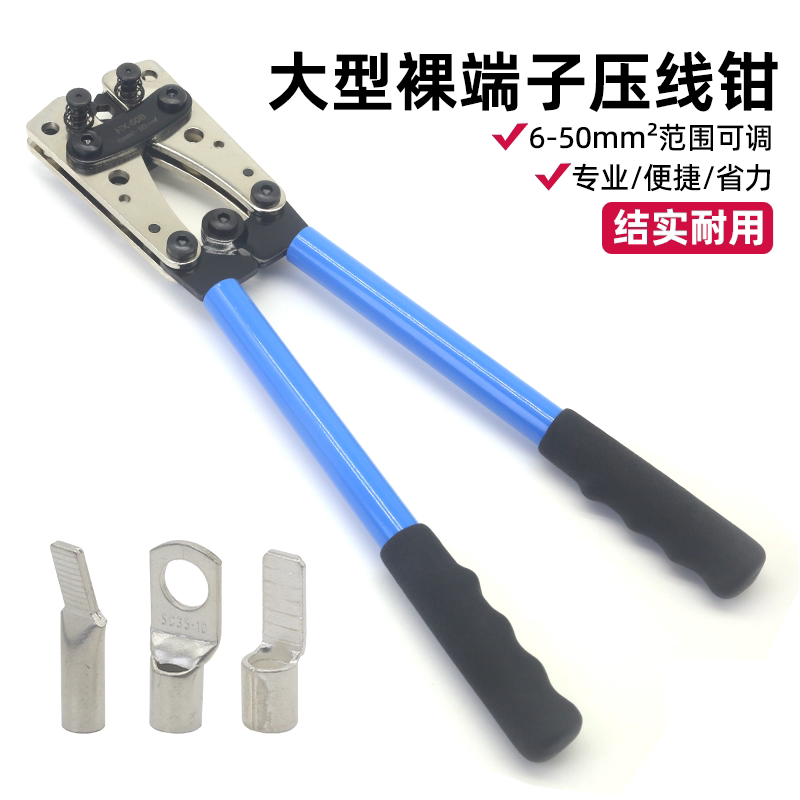 HX-50B冷压裸端子压线钳SC/C45/OT铜鼻子10/16平方电工专用接线钳图片