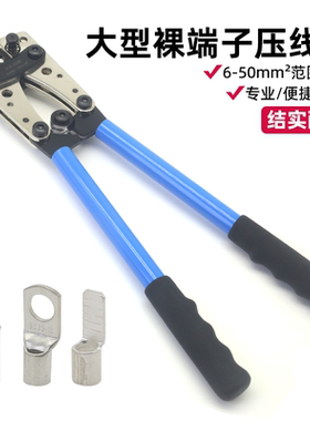 HX-50B冷压裸端子压线钳SC/C45/OT铜鼻子10/16平方电工专用接线钳
