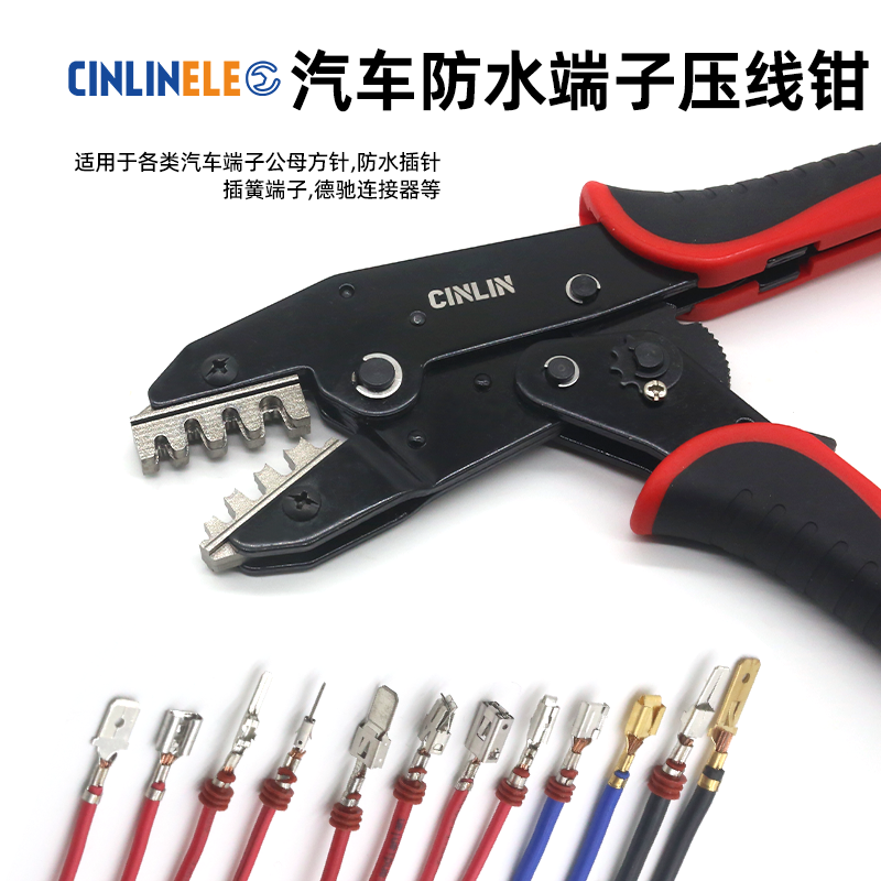 cinlinele汽车防水端子压线钳