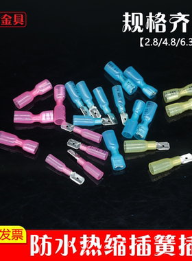 防水热缩插簧电线接头FDD绝缘端子MDD热缩插片0.5-6mm²插簧端子