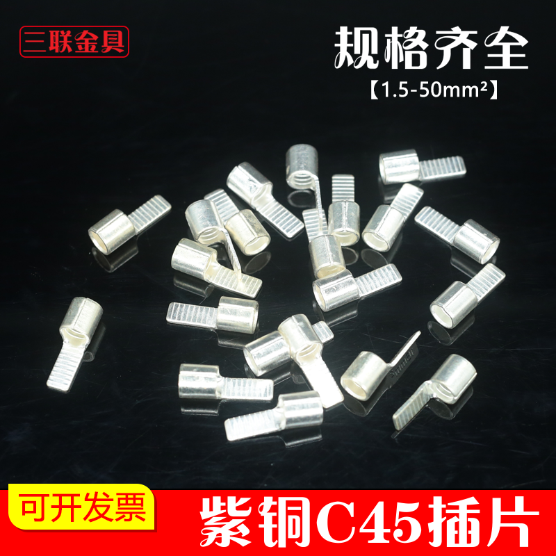 C45插片 紫铜焊口接线端头断路器DZ47空气开关用冷压镀银接线端子,电子/电工,接线端子,淘宝优惠券,粉丝福利购,淘宝优惠卷