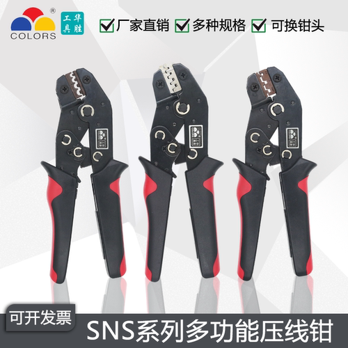 华胜sns适用针型压线钳