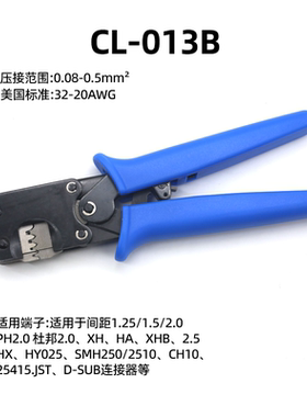 杜邦端子压线钳1.25间距压接钳CL-013B 杜邦SM2.54/PH2.0簧片压钳