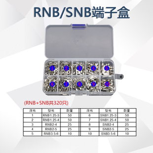 SNB RNB冷压端子盒320只U型端子O型端子快速接线铜线耳镀锡