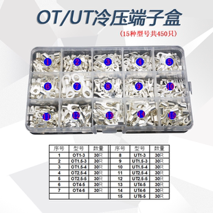 盒压线耳开口鼻压O型U型接线耳 UT冷压端子450只混装