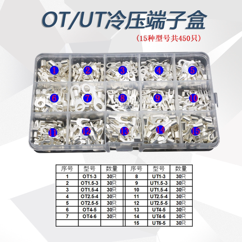 OT/UT冷压端子450只混装盒压线耳开口鼻压O型U型接线耳
