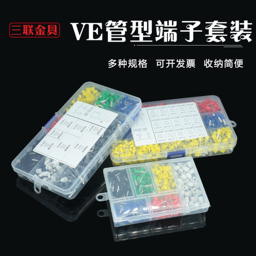 ve管型端子套装盒混装收纳盒