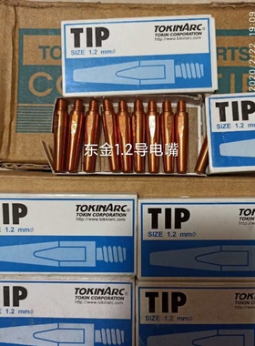 M6*1.2*45东金导电嘴002003 002015 安川机器人专用导电嘴