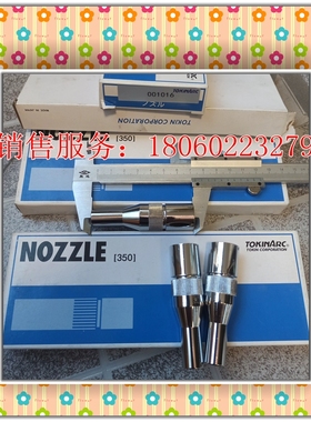 001016东金机器人专用锥形喷嘴350A 全长73mmTOKINARC变径喷嘴