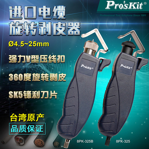 剥线钳剥皮钳网络剥线器25mm同轴