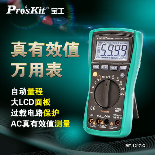 宝工真有效值数显万用表