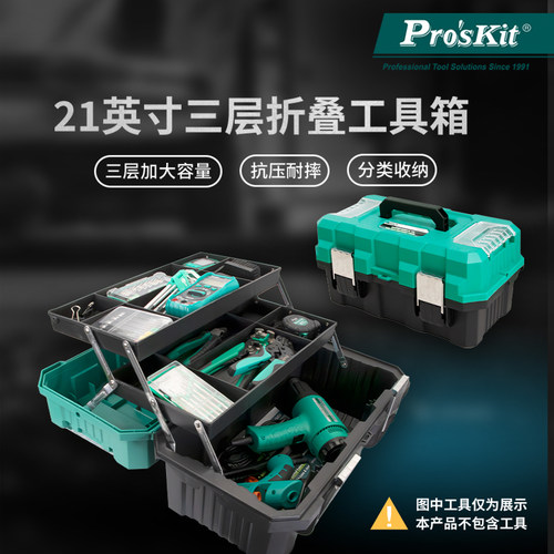 宝工五金工具箱工业级SB-510