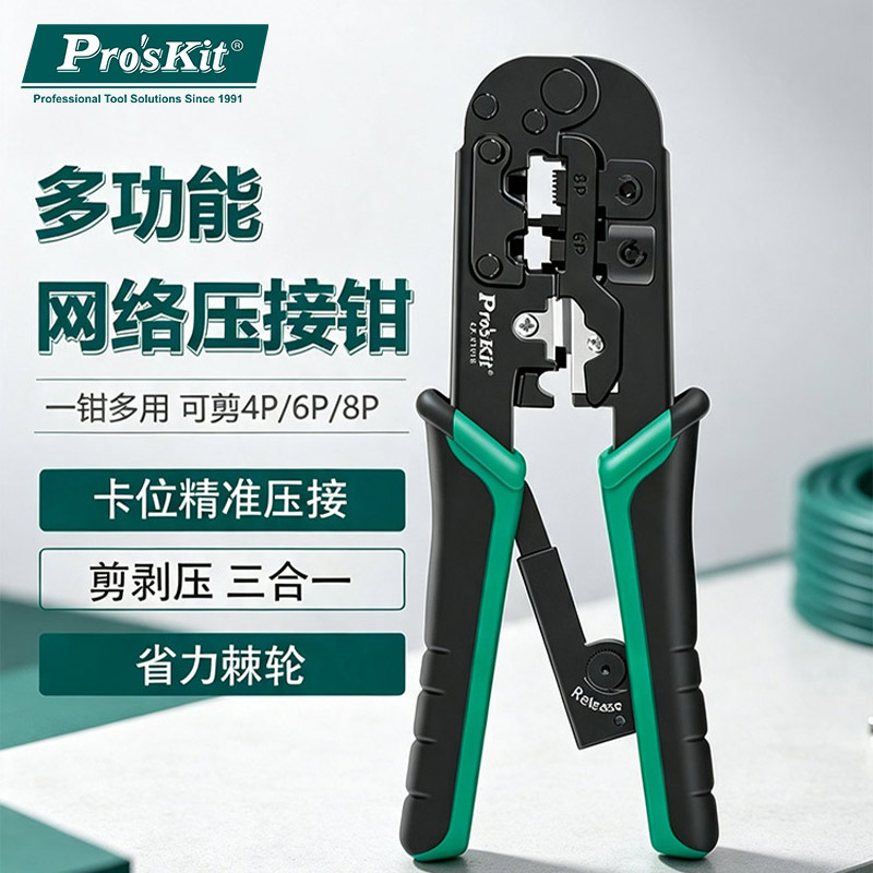 宝工网线钳子超五类5六6类网络压接钳电话线水晶头压线钳CP-376TR