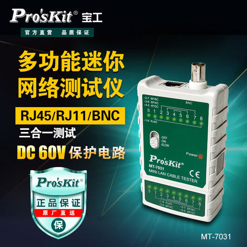 宝工多功能寻线仪网络测线器