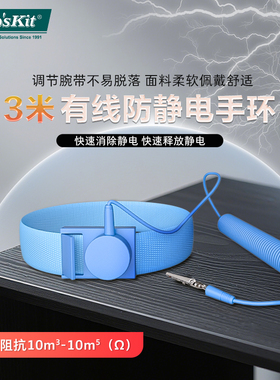 宝工防静电手环可调式人体去除静电维修手腕带有线工厂专用AS-311
